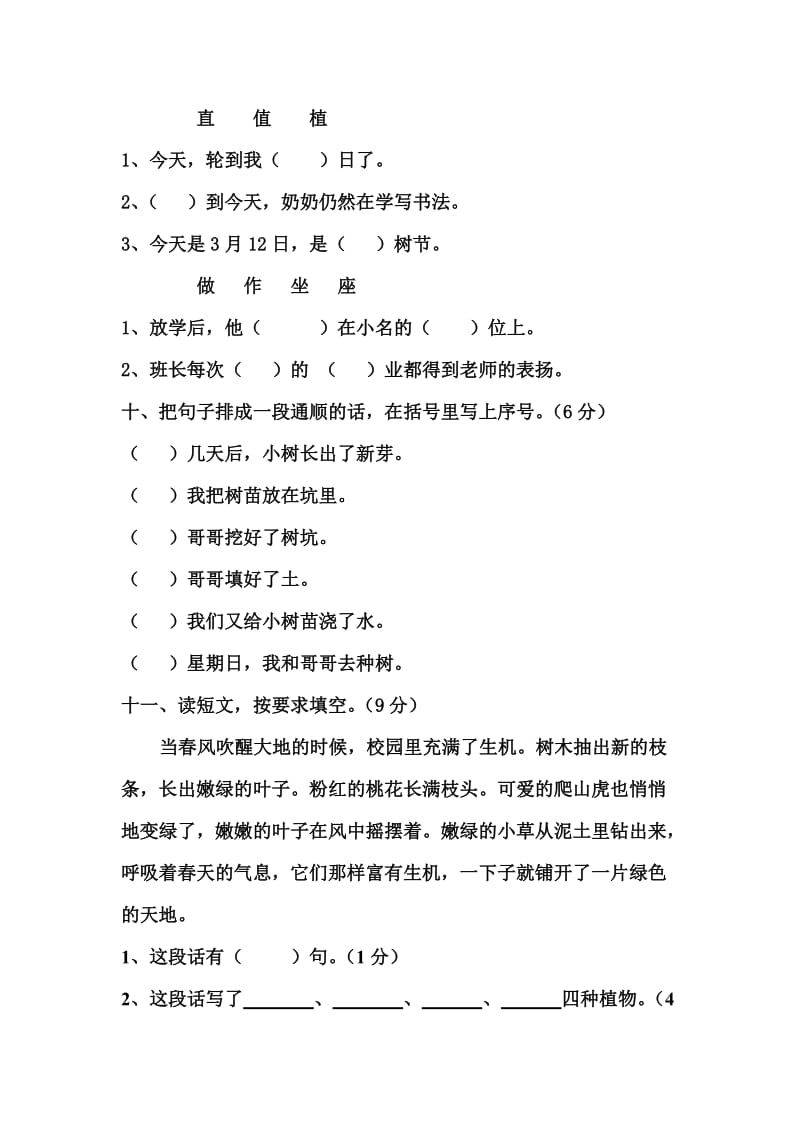 2019年二年级语文下册第六单元测试练习题.doc_第3页