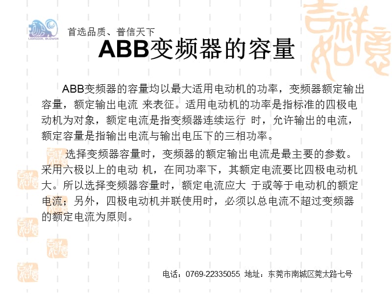 ABB变频器的输出电压.ppt_第2页