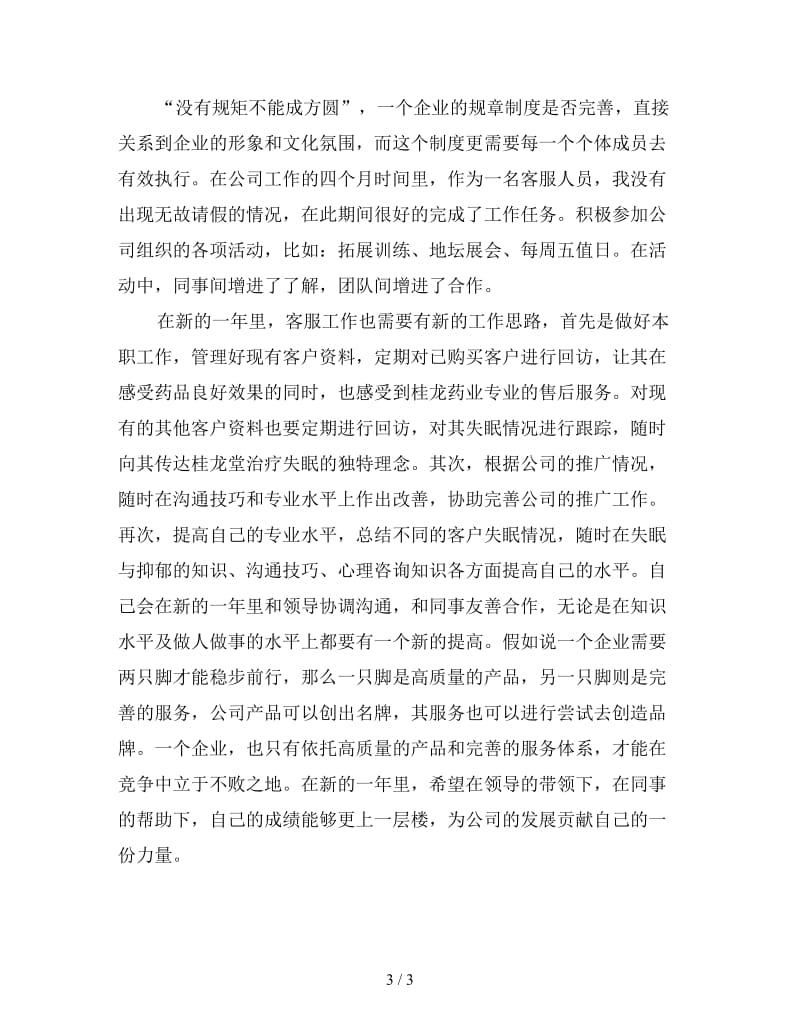 新培训专员年度总结.doc_第3页