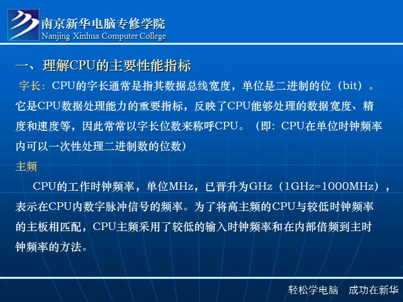 CPU性能指标与选购.ppt_第2页