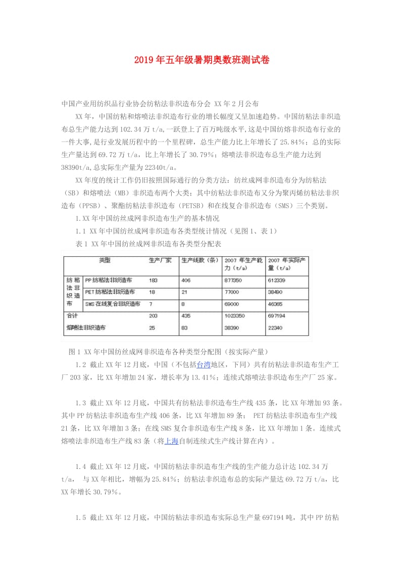 2019年五年级暑期奥数班测试卷.doc_第1页