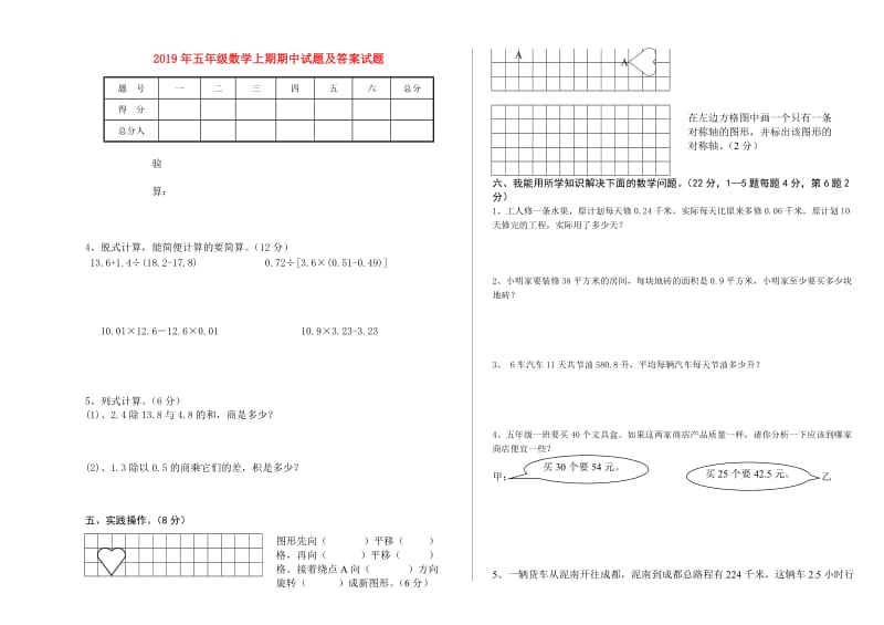 2019年五年级数学上期期中试题及答案试题.doc_第1页