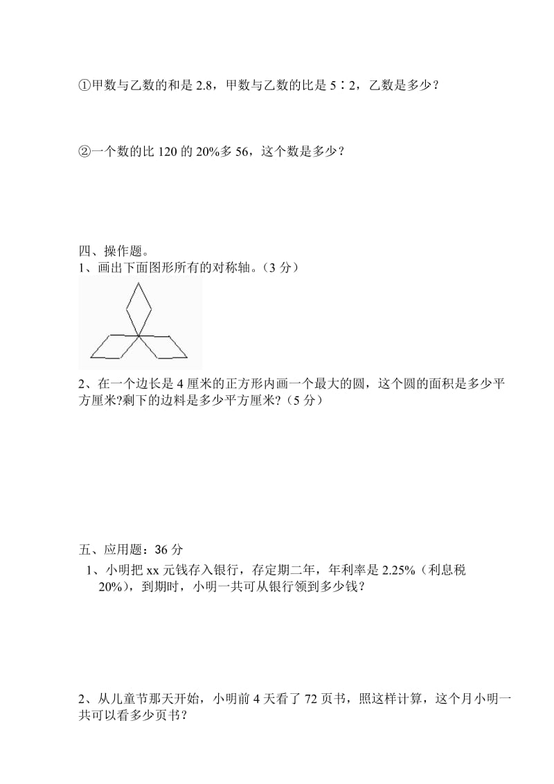 2019年六年级数学毕业模拟测试卷.doc_第3页