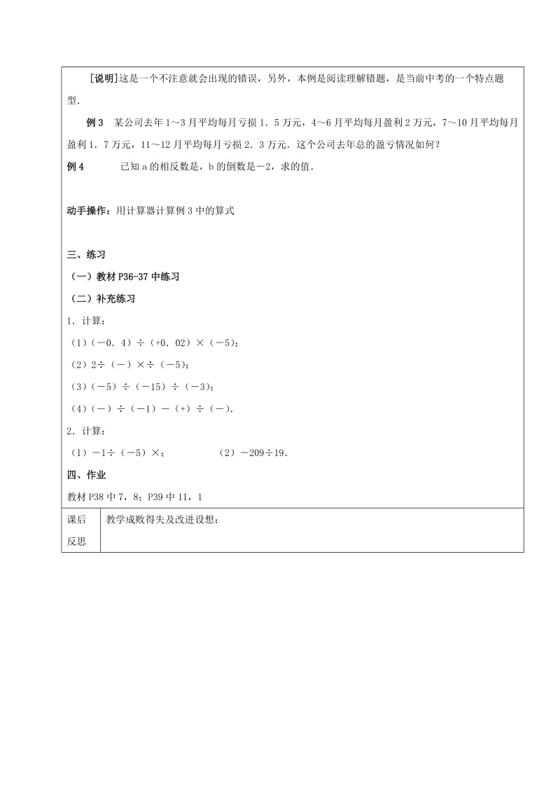 2019年六年级数学下册7.4有理数的乘除法有理数的除法教案2新人教版五四制.doc_第2页