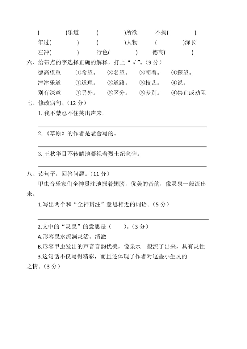 2019年六年级上学期语文转困试卷.doc_第2页