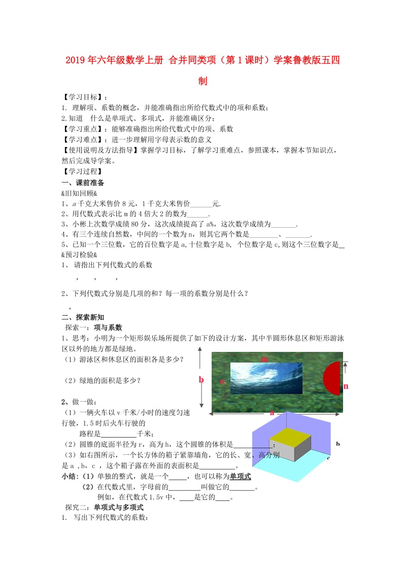 2019年六年级数学上册 合并同类项（第1课时）学案鲁教版五四制.doc_第1页