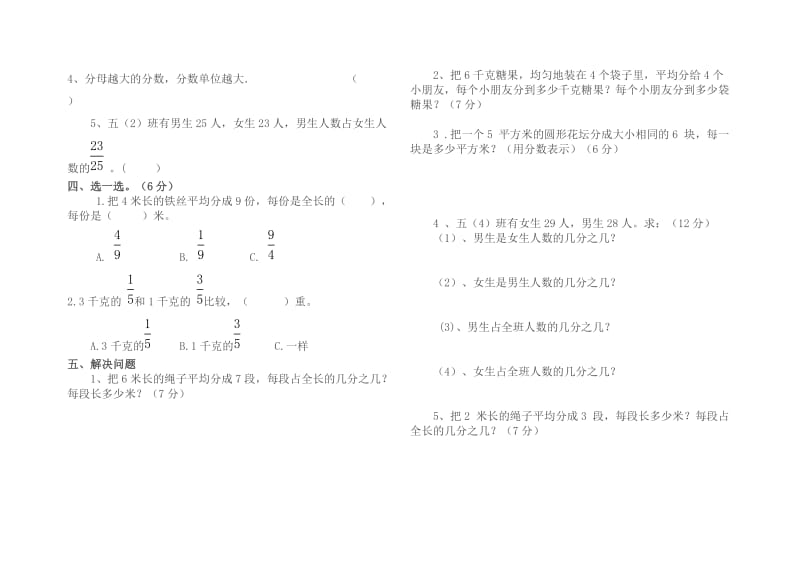 2019年五下分数与除法的关系专项练习题小学五年级新课标人教版.doc_第2页