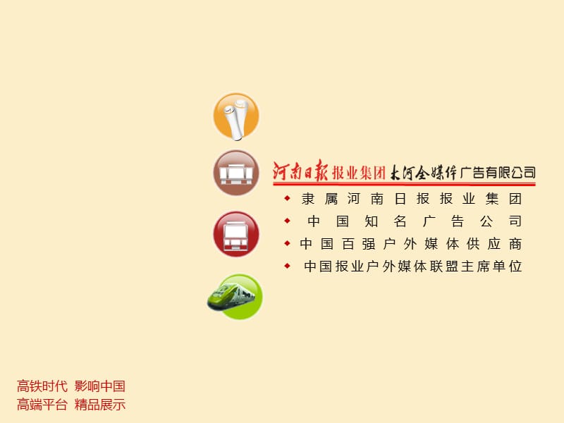 《郑州东站媒体介绍》PPT课件.ppt_第2页