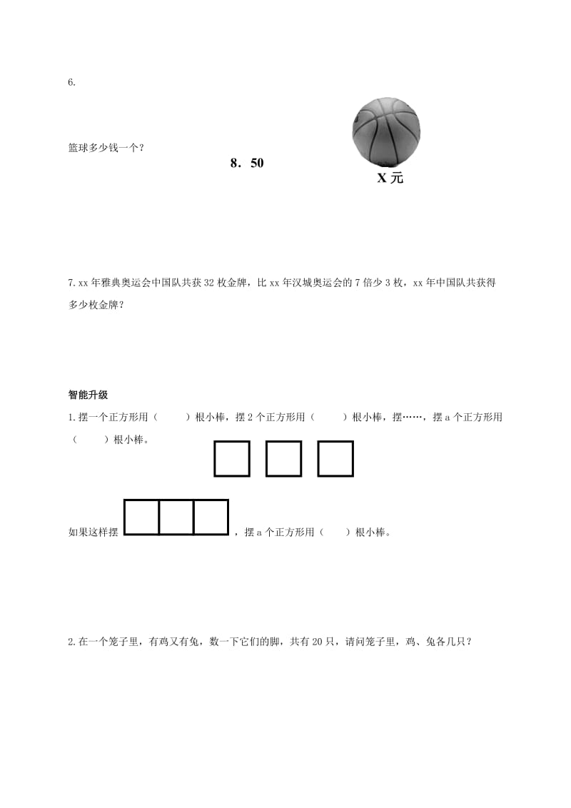 2019年五年级数学上册 《简易方程》练习题（七） 人教新课标版.doc_第2页