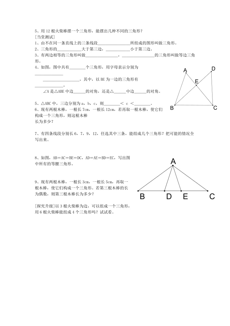 2019年六年级数学下册《认识三角形》教案 鲁教版.doc_第2页