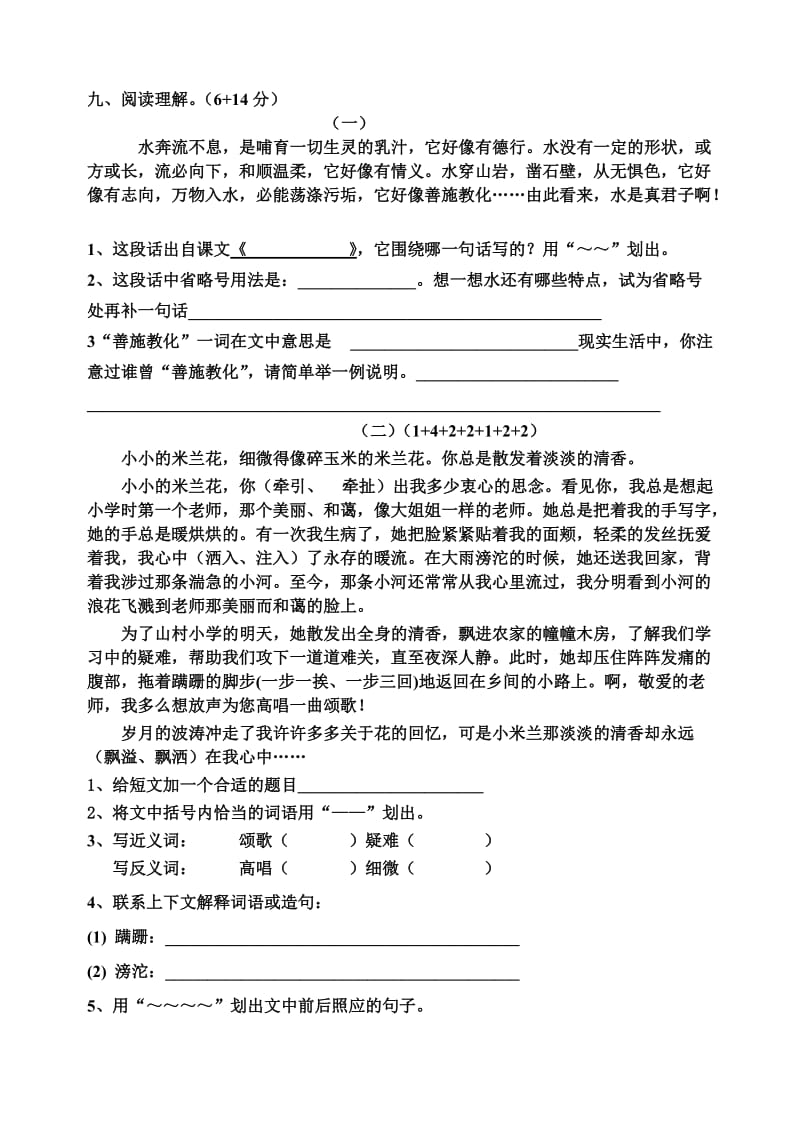 2019年六年级第二学期语文期中试卷 (I).doc_第3页