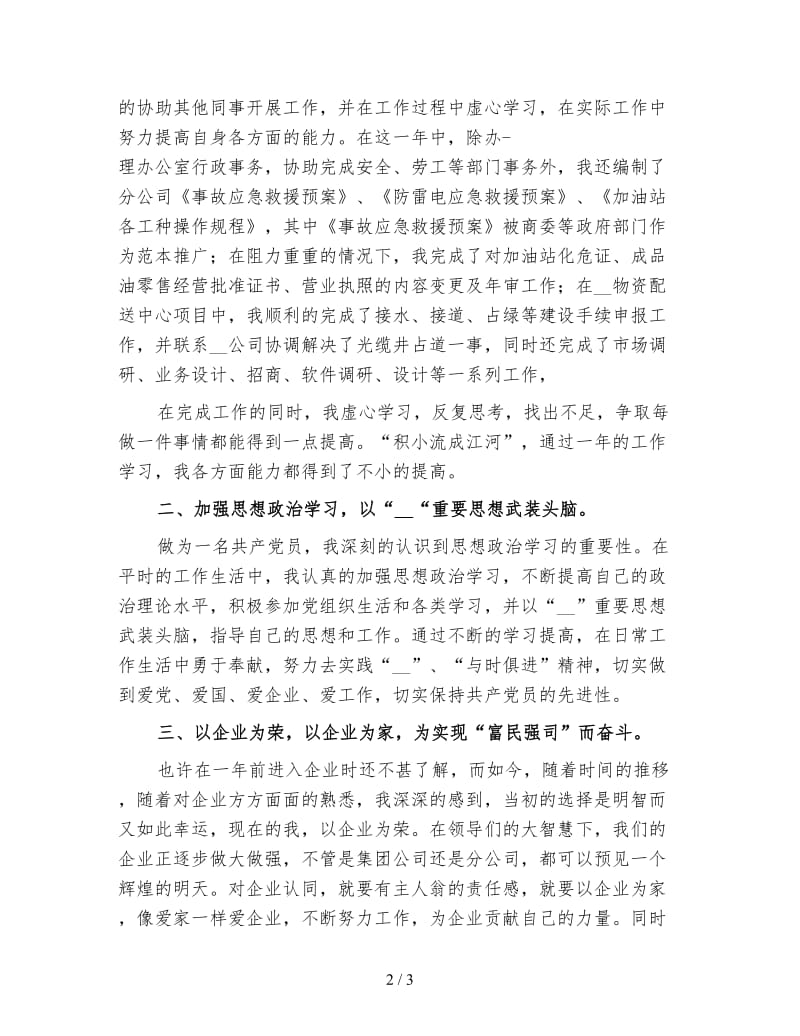 2019行政单位实习工作总结（一）.doc_第2页