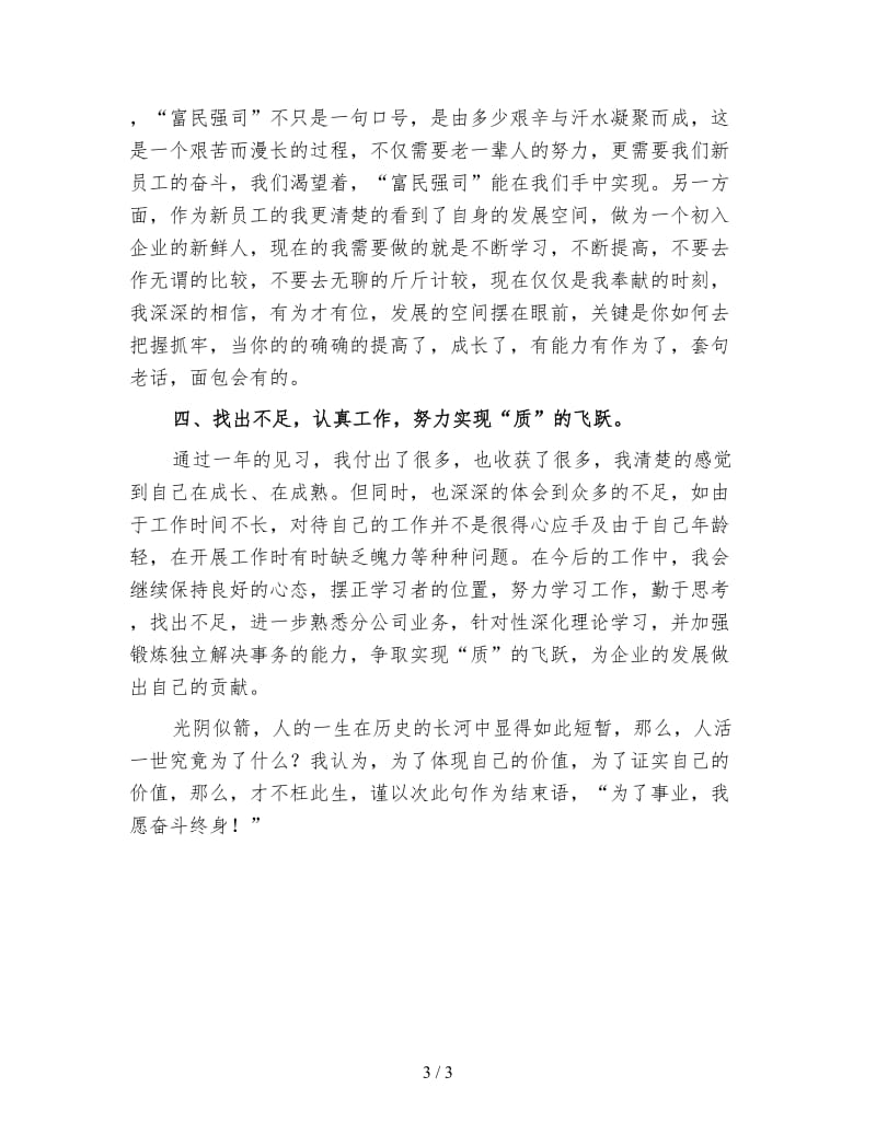 2019行政单位实习工作总结（一）.doc_第3页