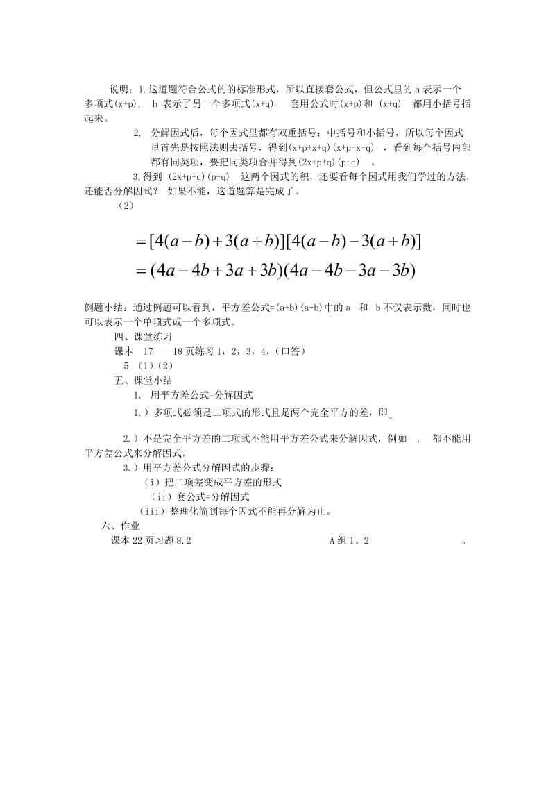 2019年六年级数学下册《平方差公式》教案 鲁教版.doc_第2页