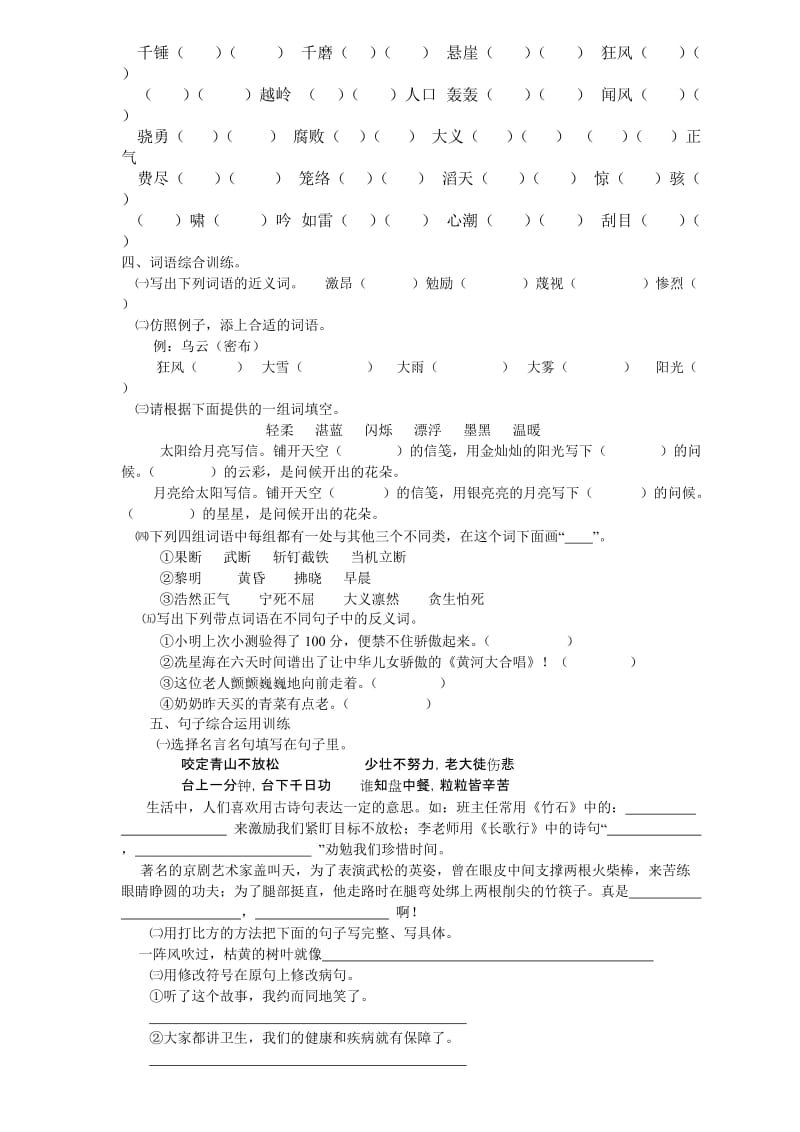 2019年六年级语文第四单元练习题 (I).doc_第2页