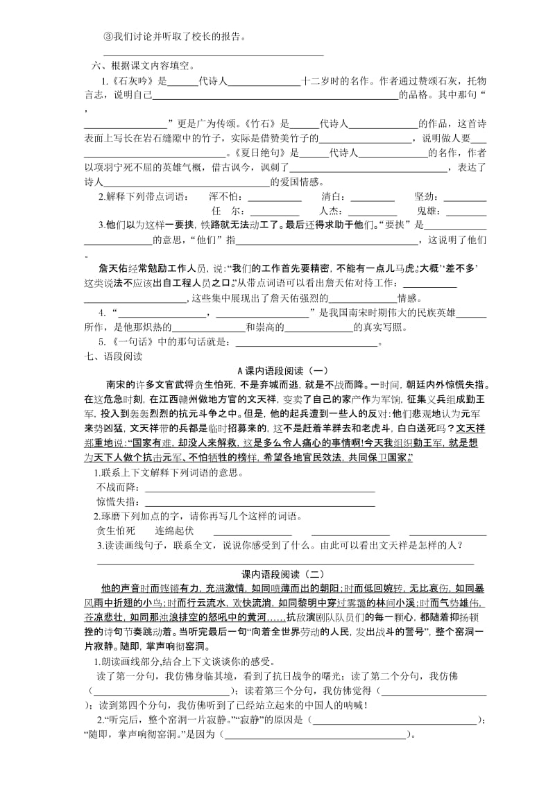 2019年六年级语文第四单元练习题 (I).doc_第3页