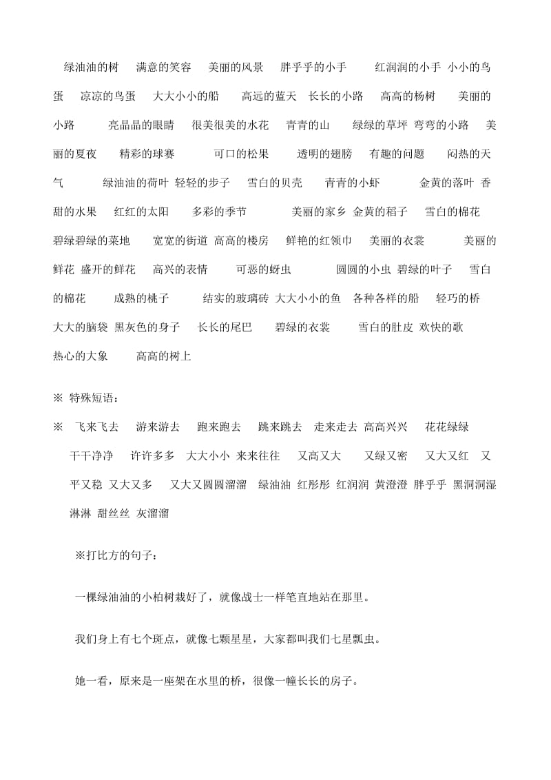 2019年冀教版一年级下册语文复习资料.doc_第2页