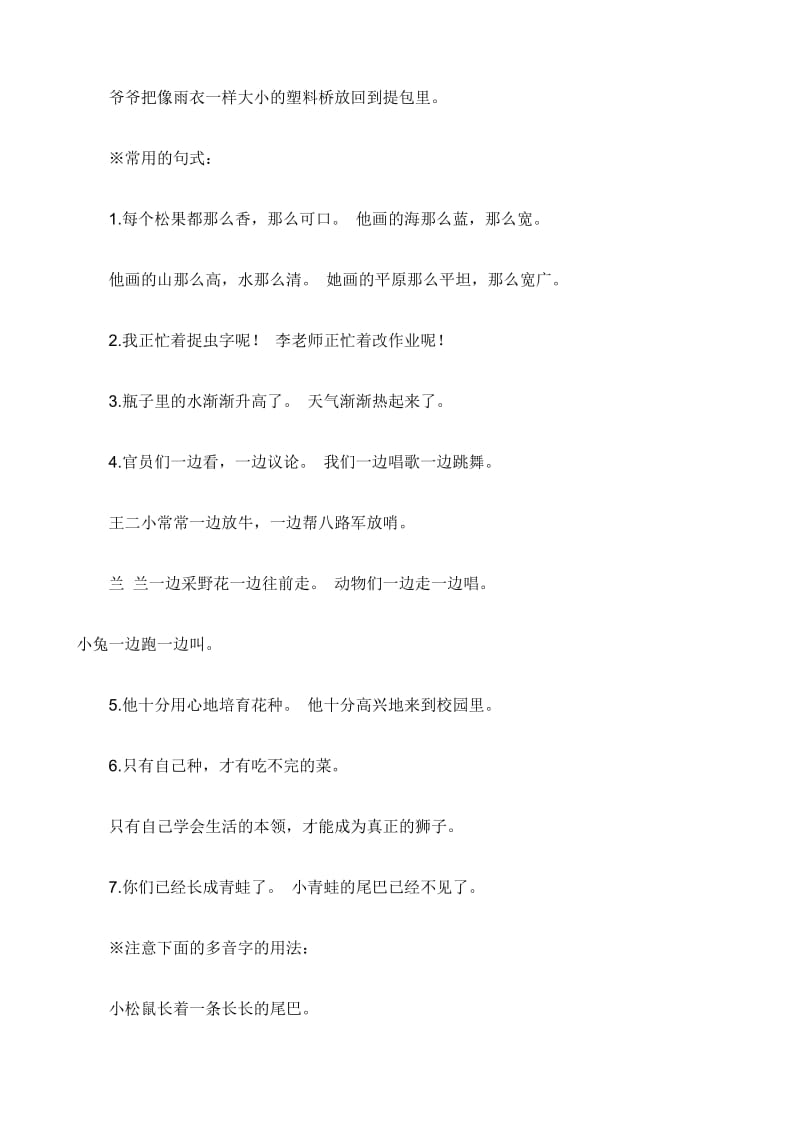 2019年冀教版一年级下册语文复习资料.doc_第3页