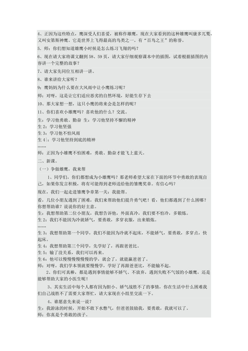 2019年二年级品德与生活上册3.2学做“小雄鹰”教学设计新人教版 .doc_第2页