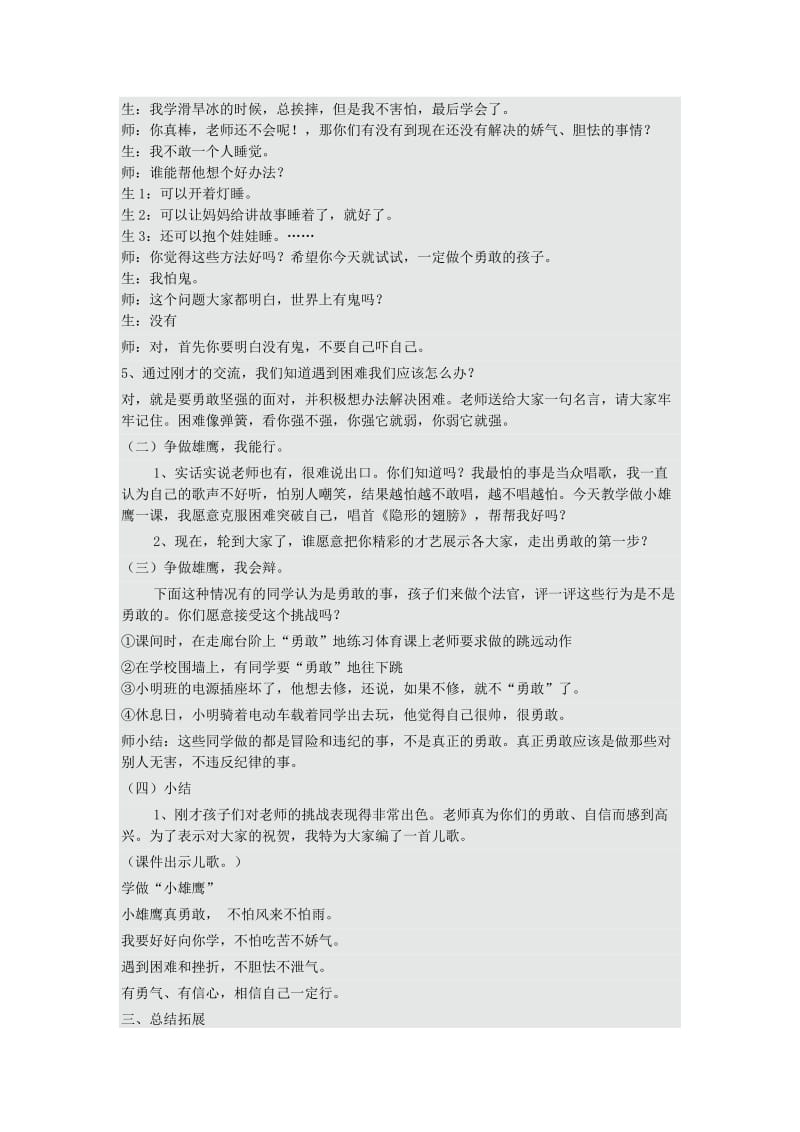 2019年二年级品德与生活上册3.2学做“小雄鹰”教学设计新人教版 .doc_第3页