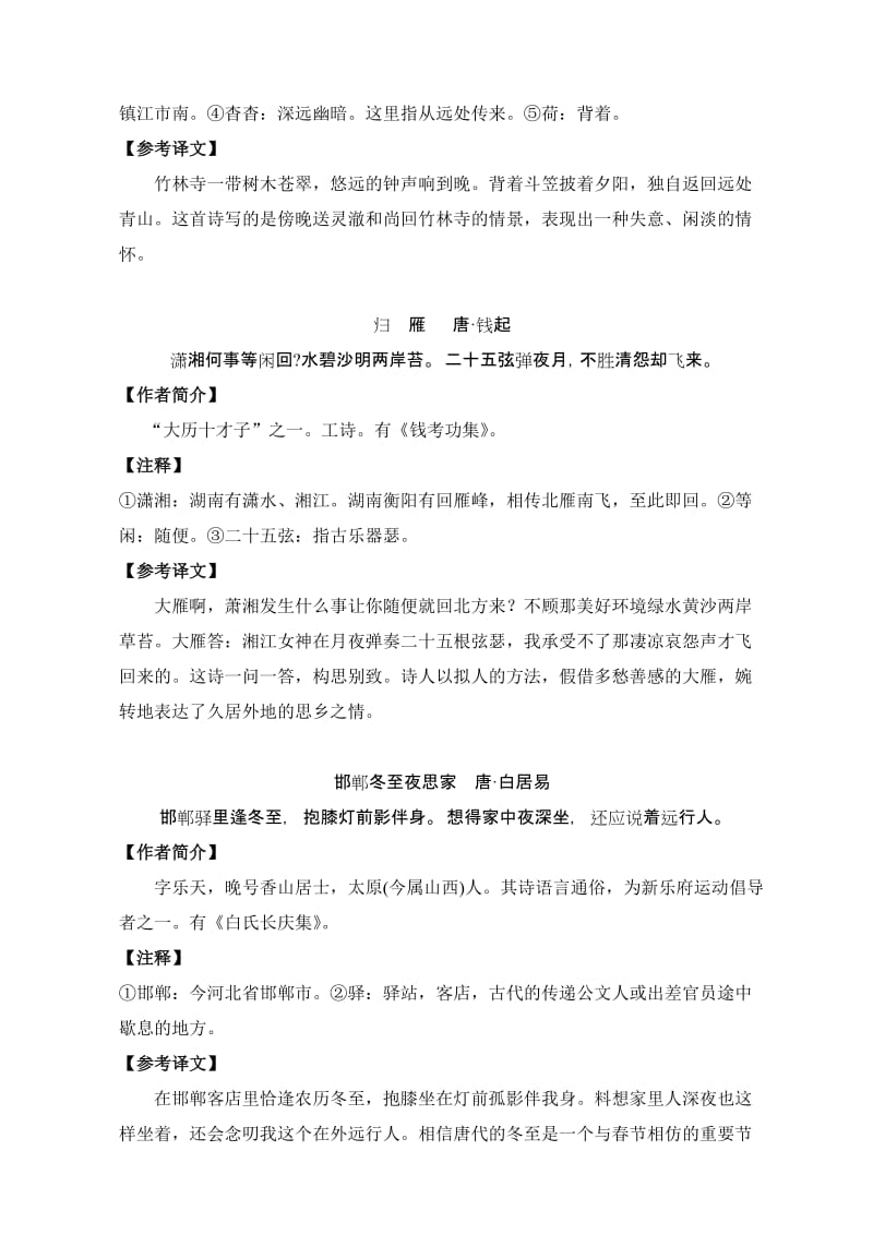 2019年五年级第一学期古诗学习资料.doc_第2页