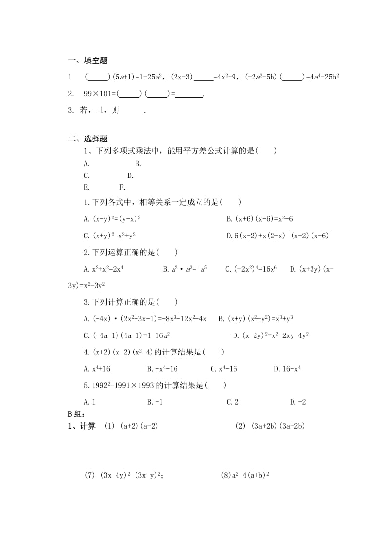 2019年六年级数学下册 6.6.1 平方差公式导学案1 鲁教版五四制.doc_第2页