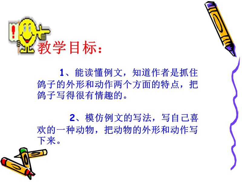 《我喜欢的一种动物》PPT课件.ppt_第2页