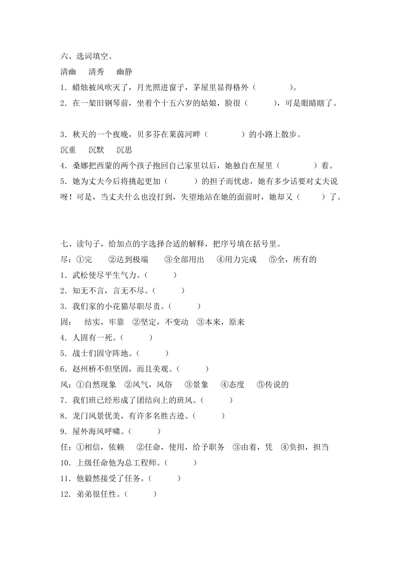 2019年六年级语文下册第七单元测试试题北京版.doc_第2页