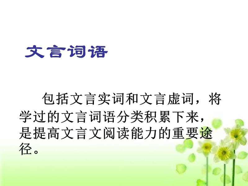 《文言词语与句式》PPT课件.ppt_第2页