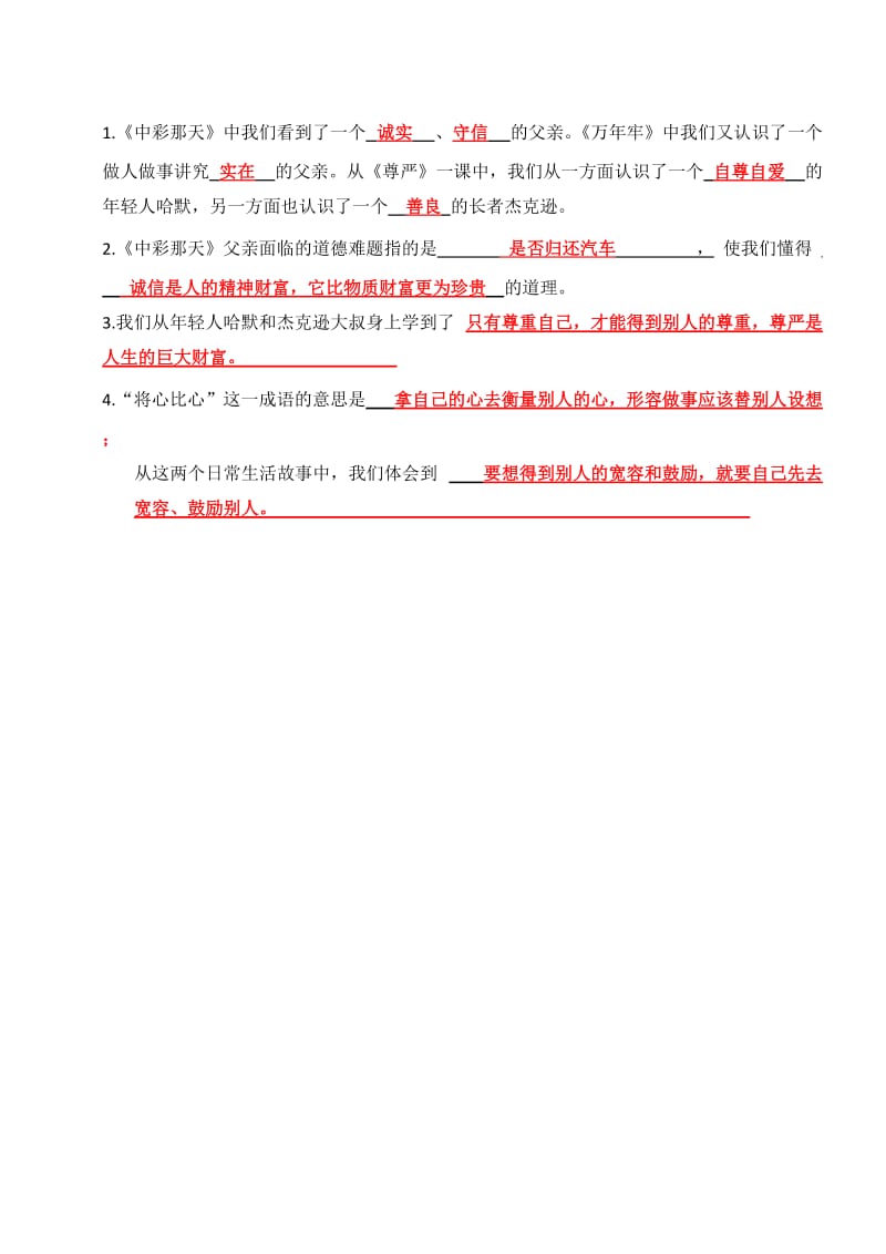 2019年四年级下期语文第二单元复习卷A答案 (I).doc_第3页