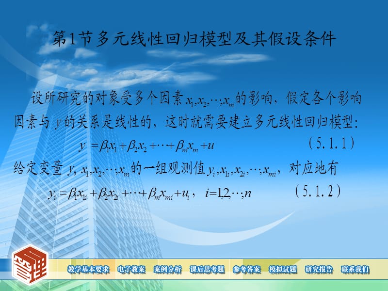 《多元线性回归模型》PPT课件.ppt_第3页