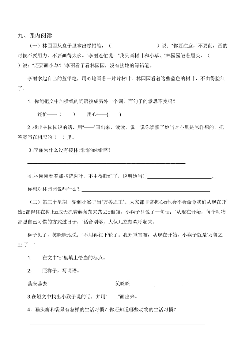 2019年人教版小学二年级语文上册第五单元试卷 (I).doc_第3页