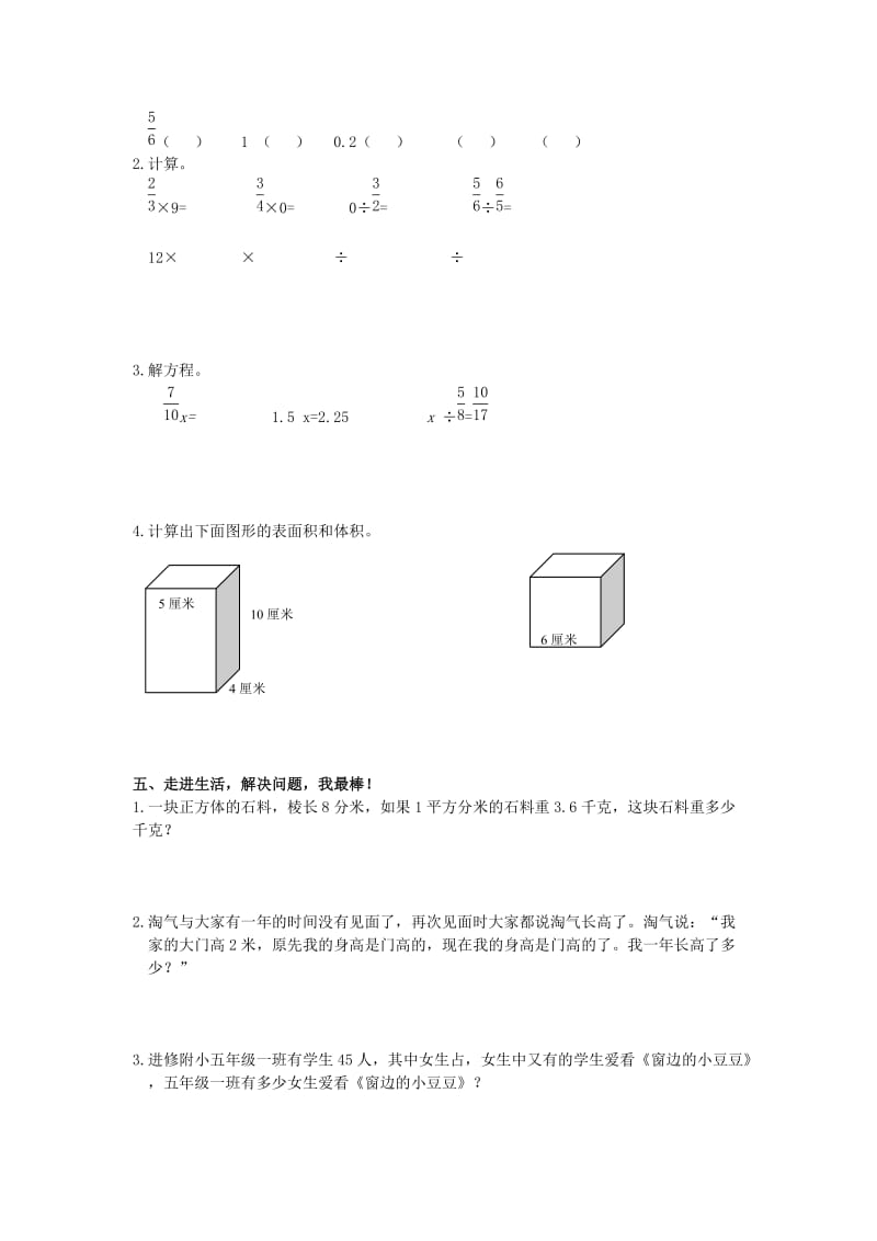 2019年五年级数学下册期中测试卷1北师大版.doc_第2页