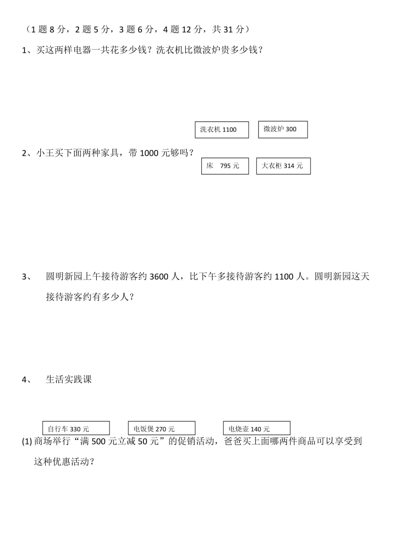 2019年人教版二年级下册第七单元达标测试卷.doc_第3页