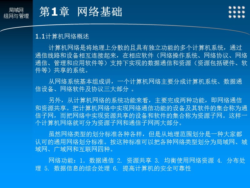 《局域网组网与管理》.ppt_第2页