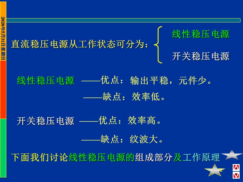 《直流稳压电源》PPT课件.ppt_第2页