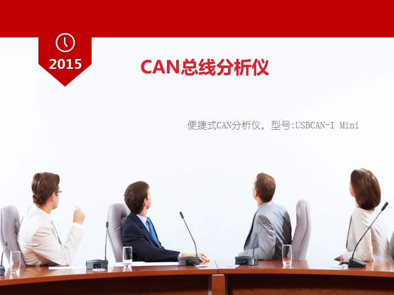 can总线测试can总线分析仪.ppt_第1页