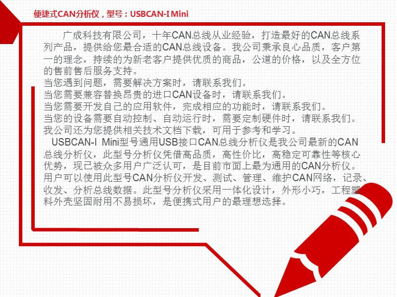 can总线测试can总线分析仪.ppt_第3页