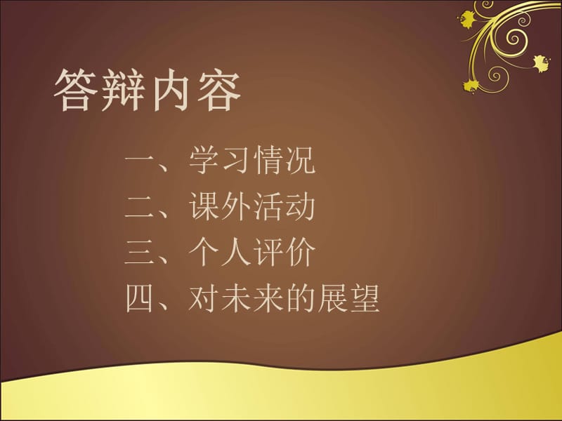 《团员推优答辩》PPT课件.ppt_第2页