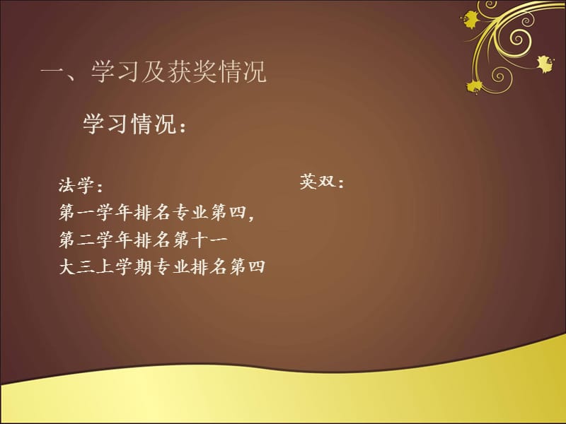 《团员推优答辩》PPT课件.ppt_第3页