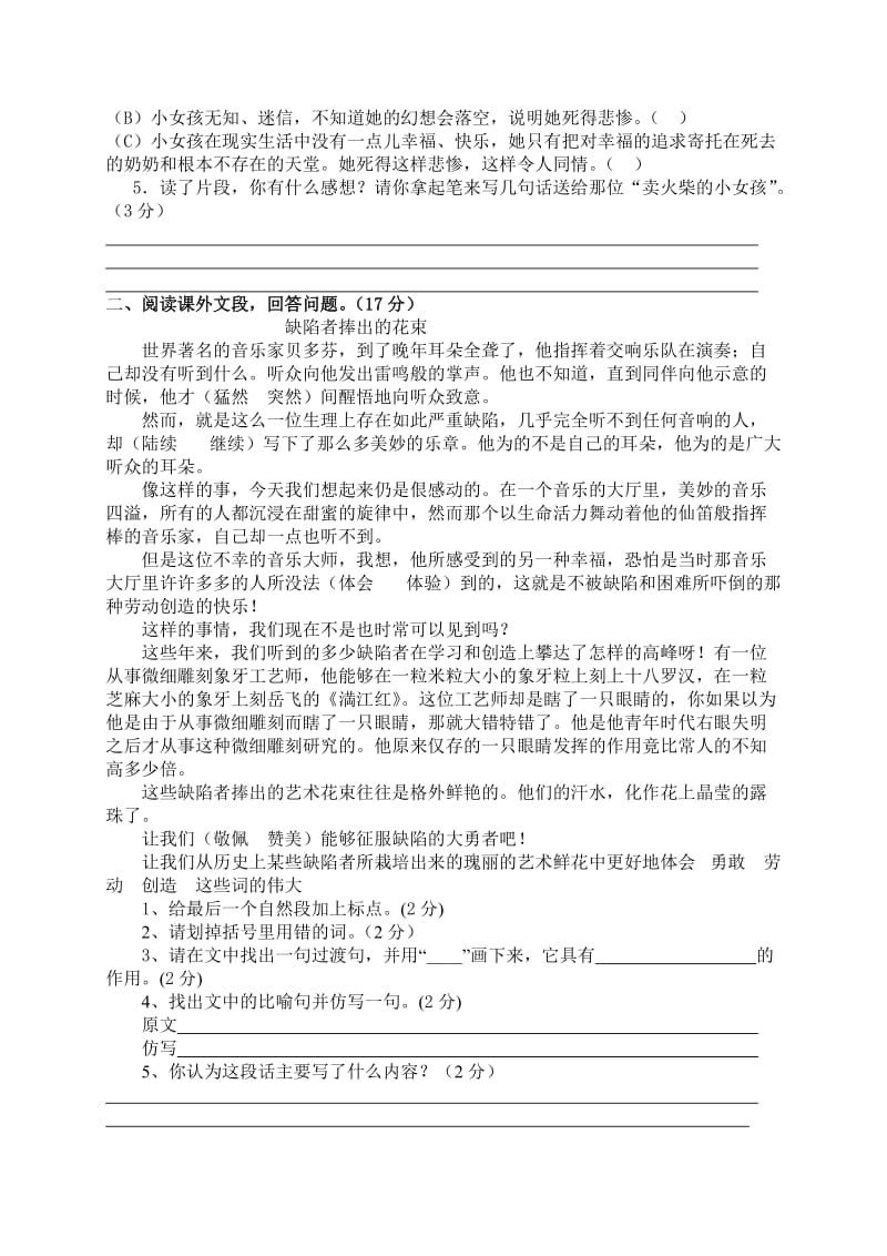 2019年六年级语文下册第四单元试卷 (I).doc_第3页