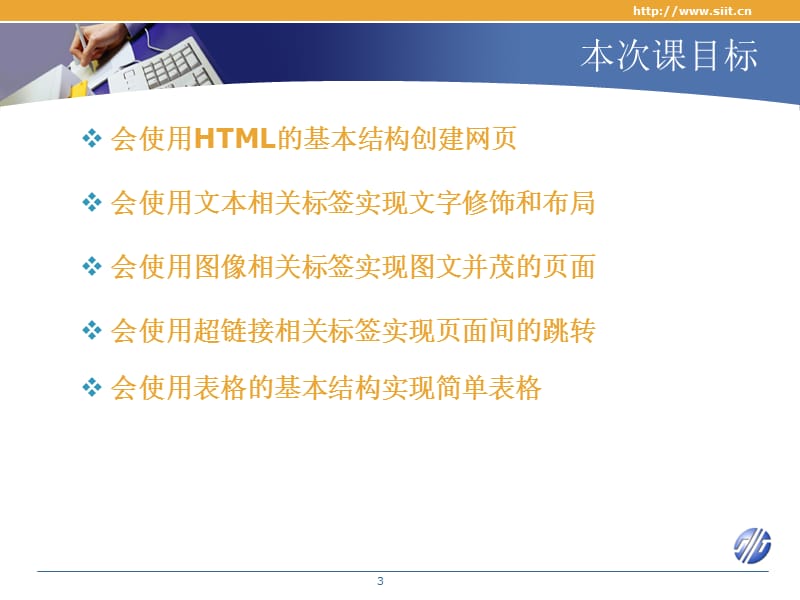 《利用HTML编写网页》PPT课件.ppt_第3页