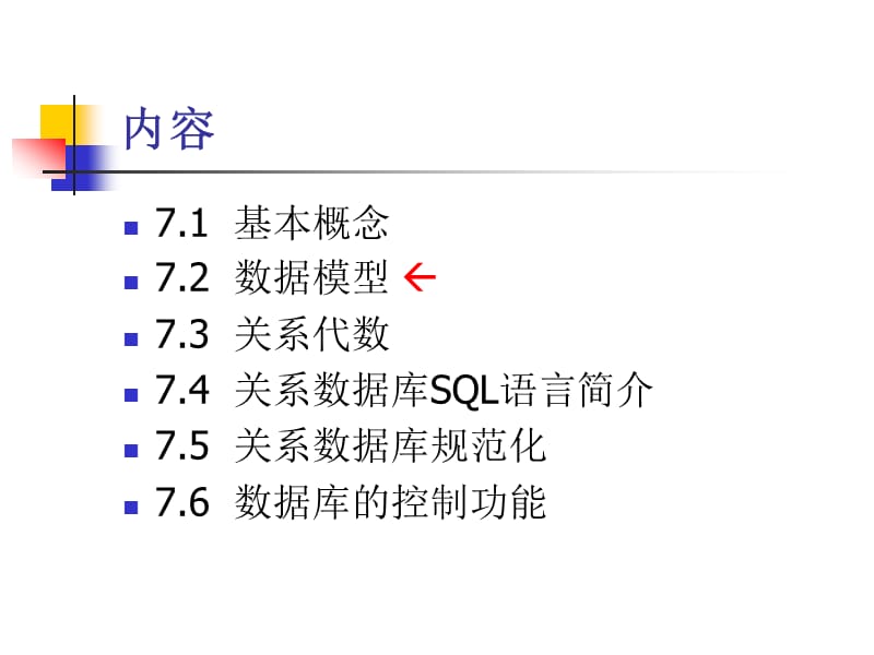 《数据库技术基础》PPT课件.ppt_第2页