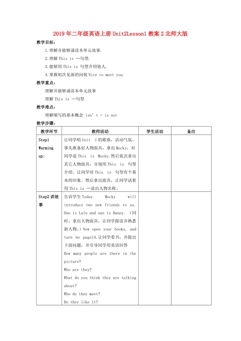 2019年二年级英语上册Unit2Lesson1教案2北师大版 .doc_第1页