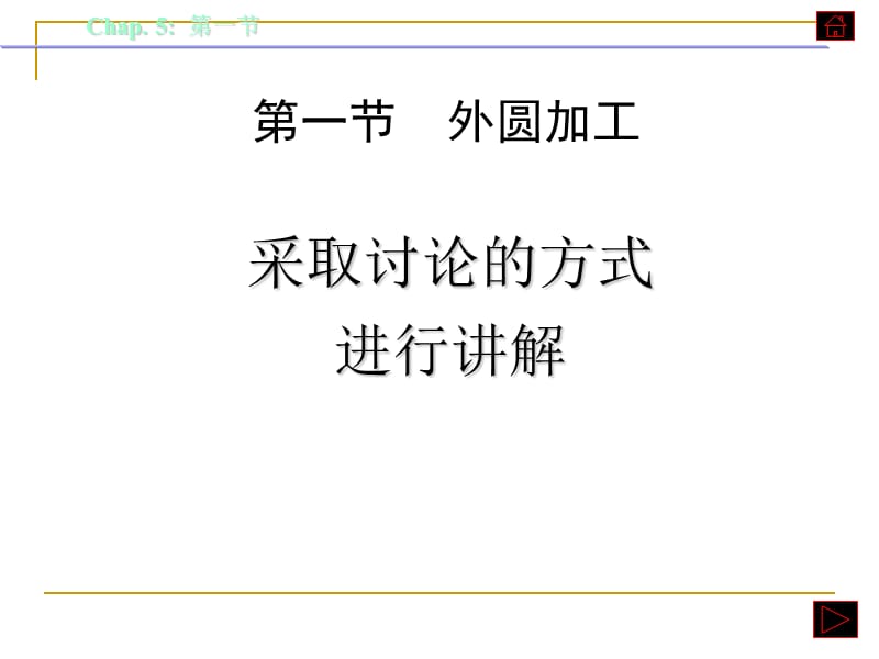 《典型零件加工》PPT课件.ppt_第3页