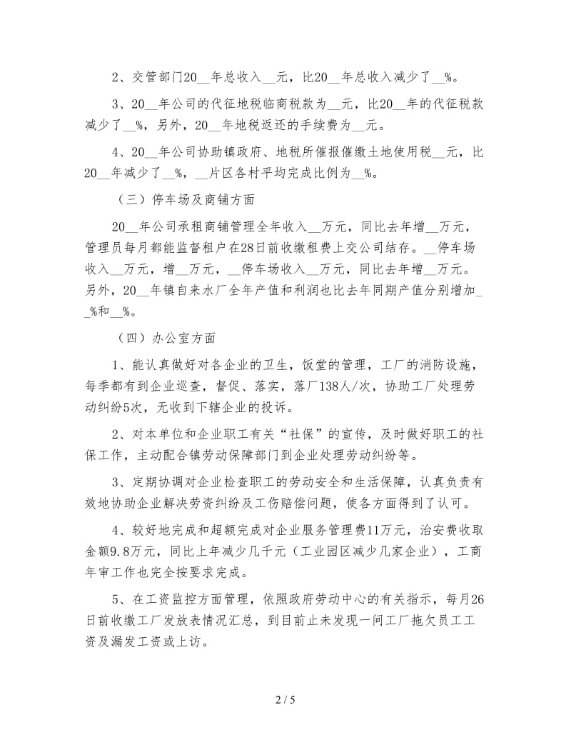 企业管理年终工作总结（三）.doc_第2页