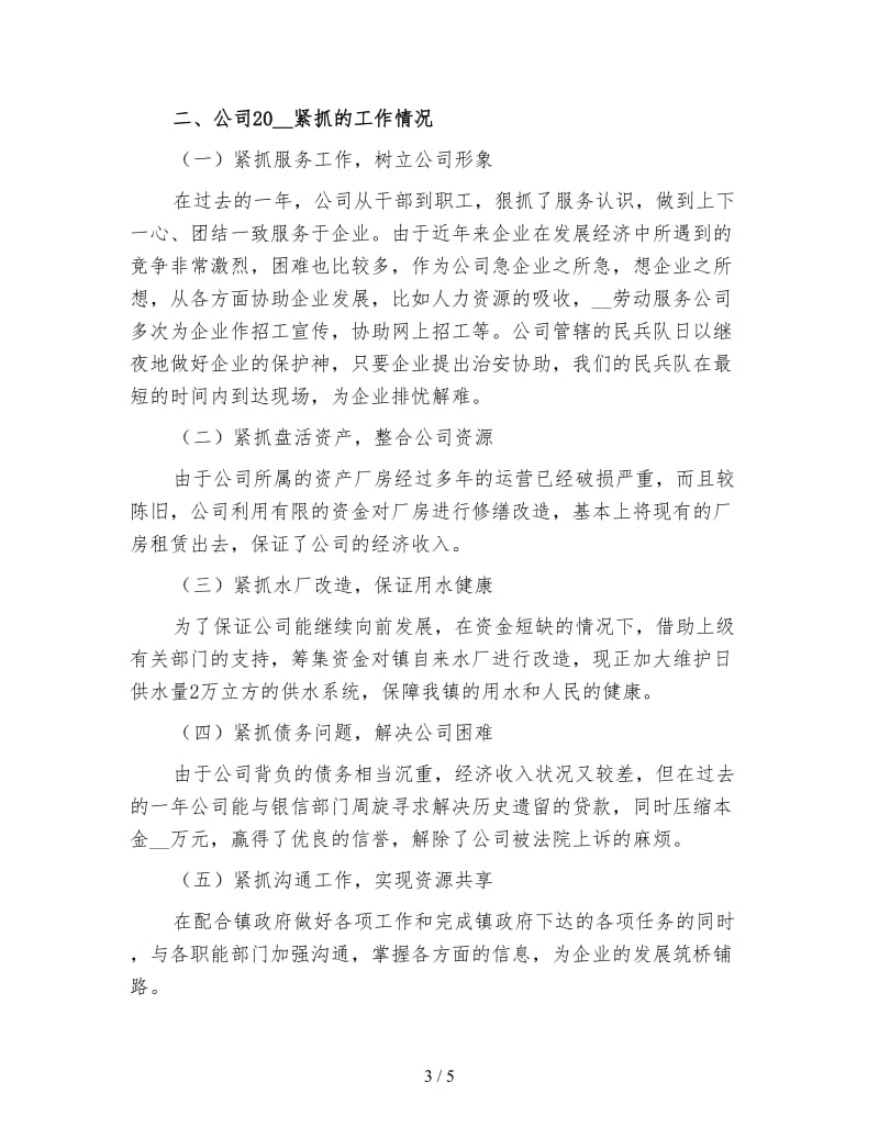 企业管理年终工作总结（三）.doc_第3页