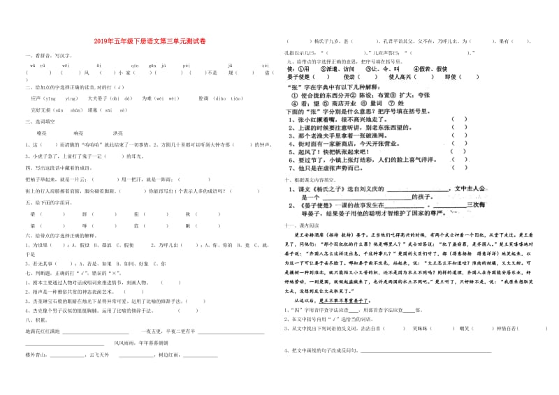 2019年五年级下册语文第三单元测试卷.doc_第1页