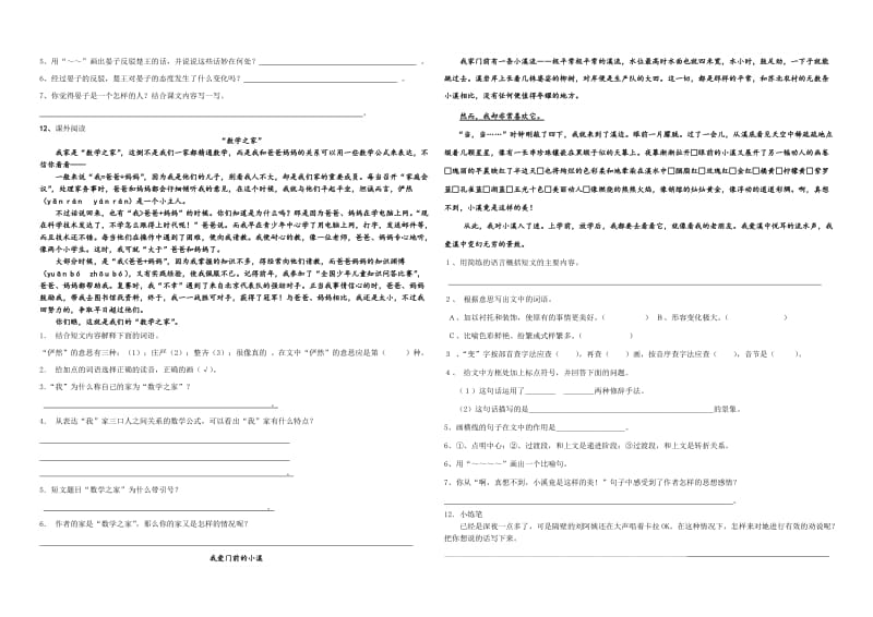 2019年五年级下册语文第三单元测试卷.doc_第2页