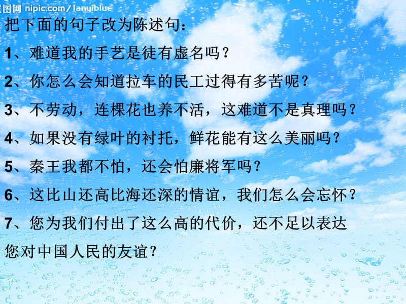 《句子变换练习》PPT课件.ppt_第2页